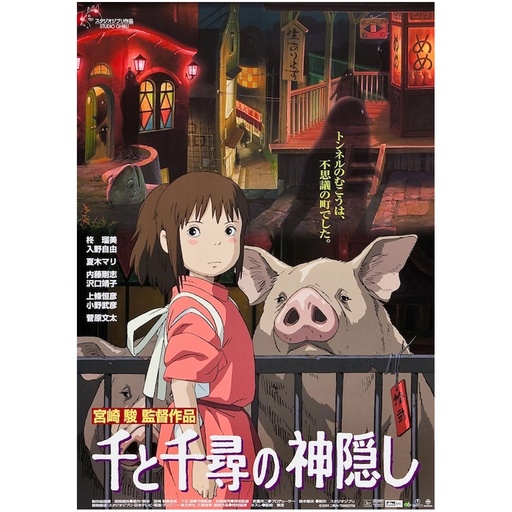 POSTER | Spirited Away – Poster Size 24” X 36”